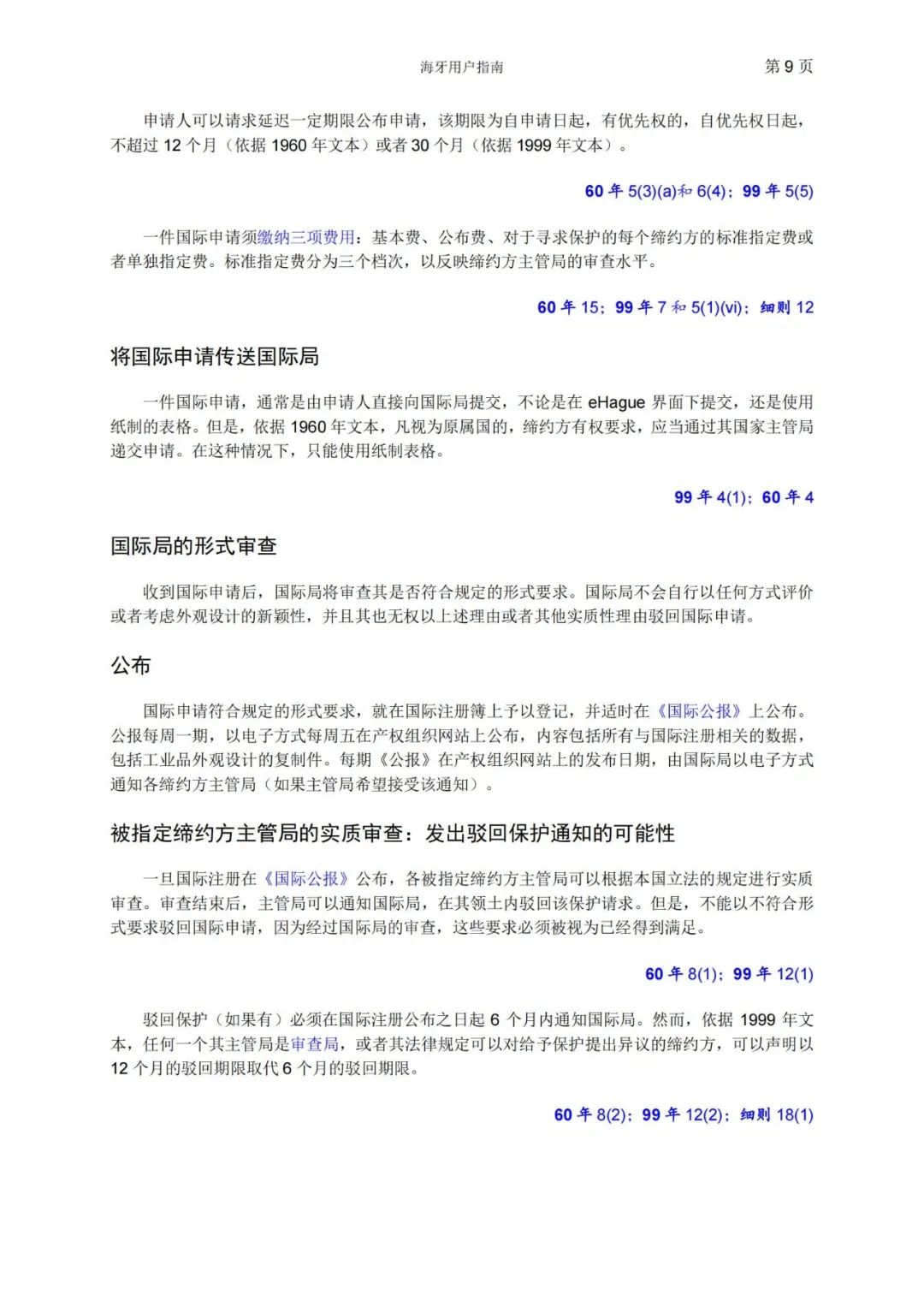 華為、小米等21家中國企業(yè)通過海牙體系提交了50件外觀設(shè)計國際注冊申請（附：海牙用戶指南）