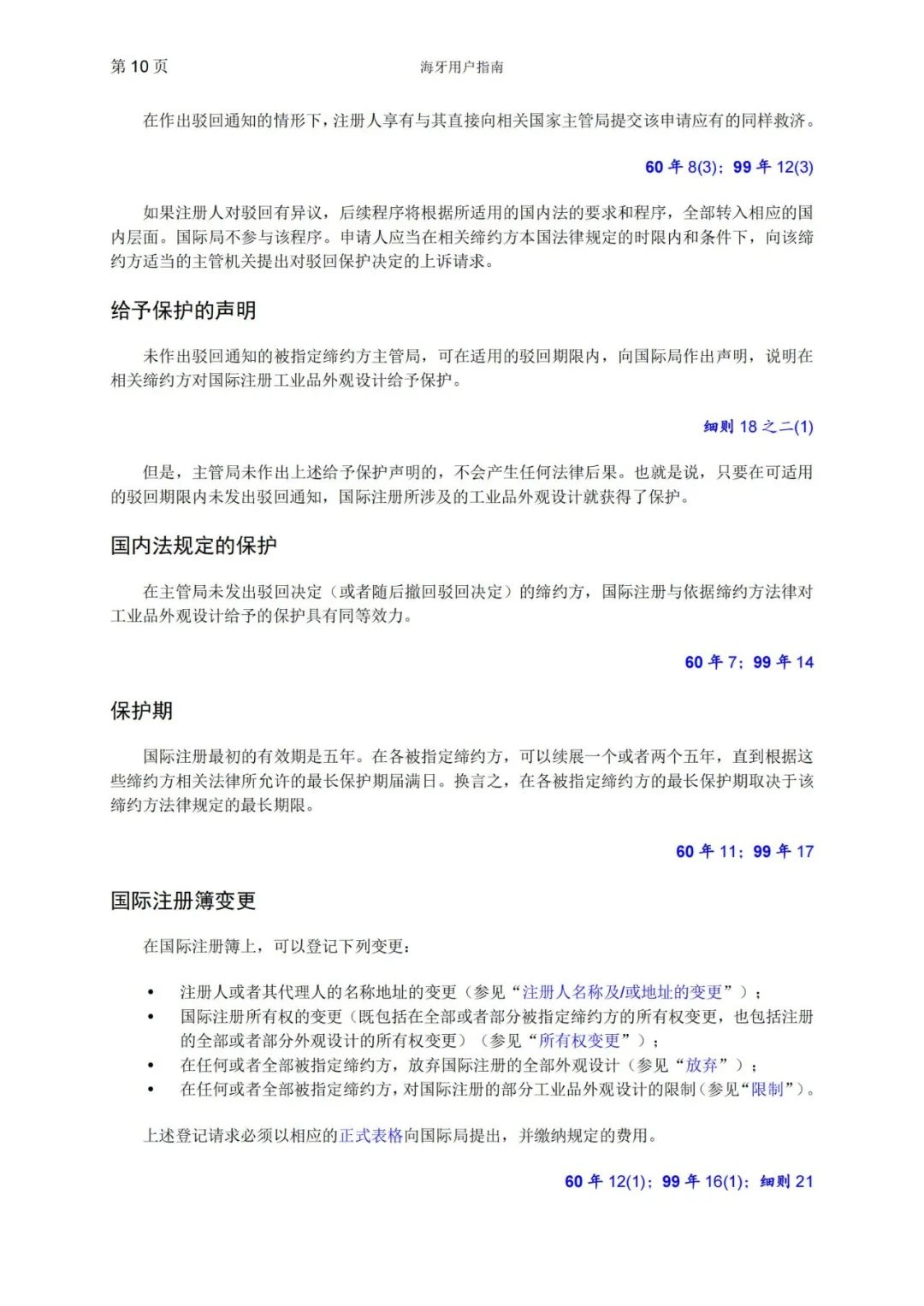 華為、小米等21家中國企業(yè)通過海牙體系提交了50件外觀設(shè)計國際注冊申請（附：海牙用戶指南）