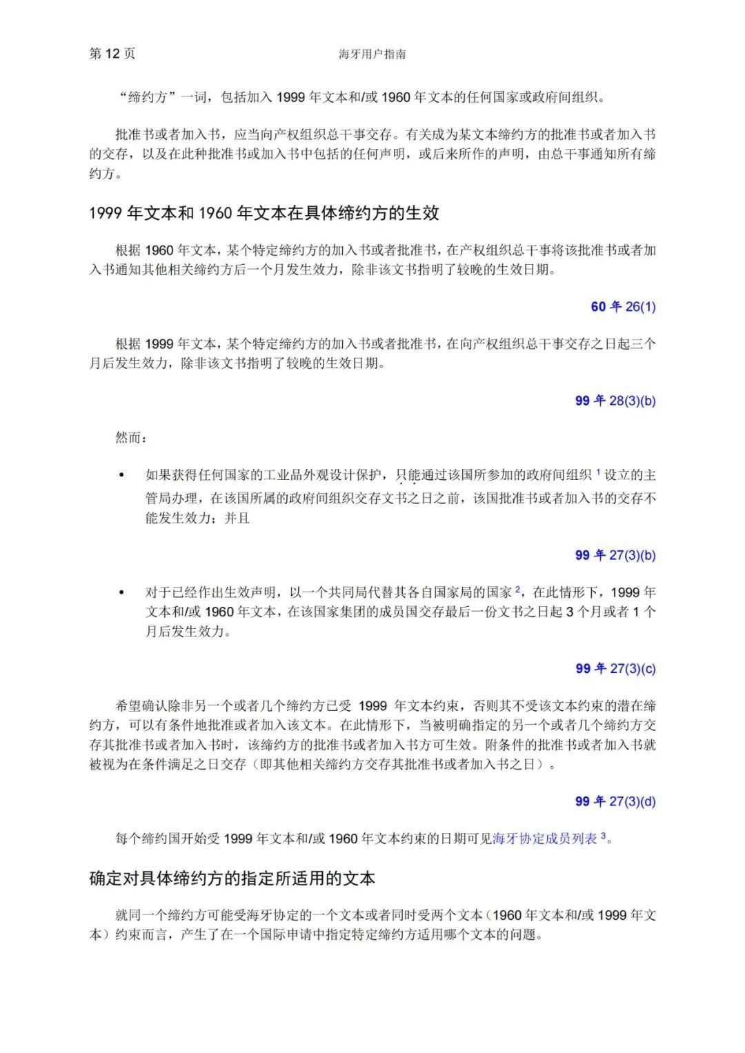 華為、小米等21家中國企業(yè)通過海牙體系提交了50件外觀設(shè)計國際注冊申請（附：海牙用戶指南）