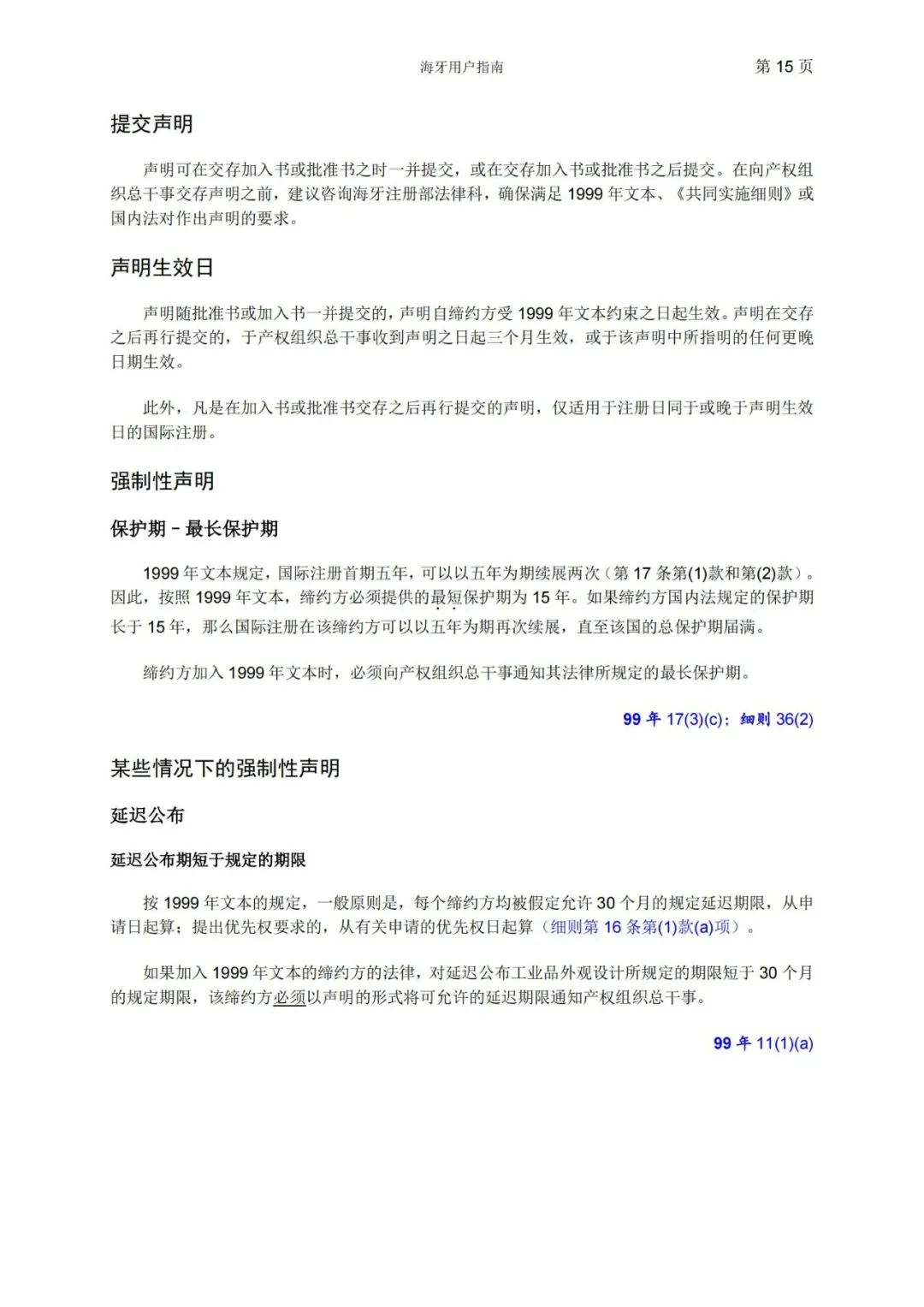 華為、小米等21家中國企業(yè)通過海牙體系提交了50件外觀設(shè)計國際注冊申請（附：海牙用戶指南）