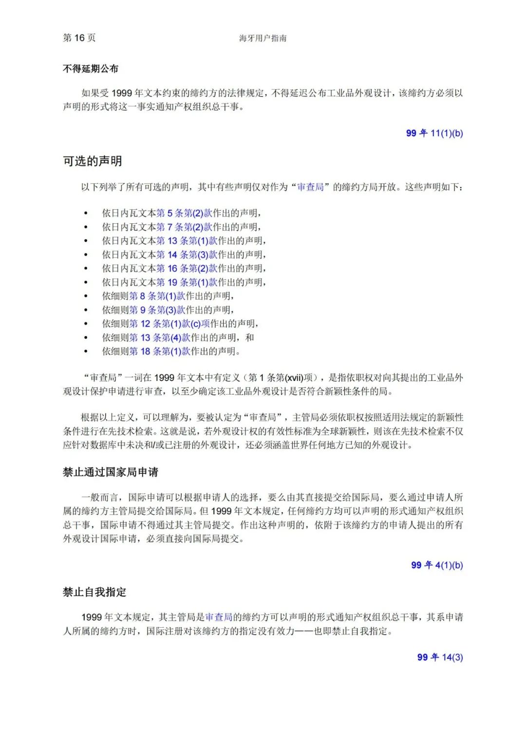 華為、小米等21家中國企業(yè)通過海牙體系提交了50件外觀設(shè)計國際注冊申請（附：海牙用戶指南）