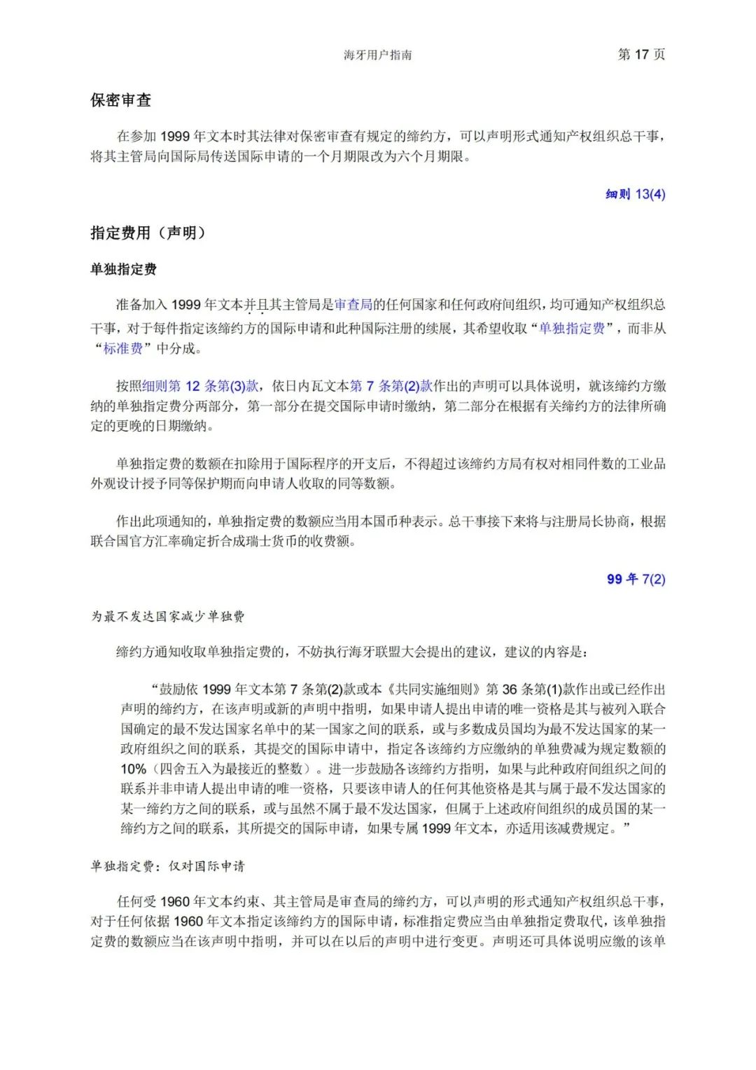 華為、小米等21家中國企業(yè)通過海牙體系提交了50件外觀設(shè)計國際注冊申請（附：海牙用戶指南）