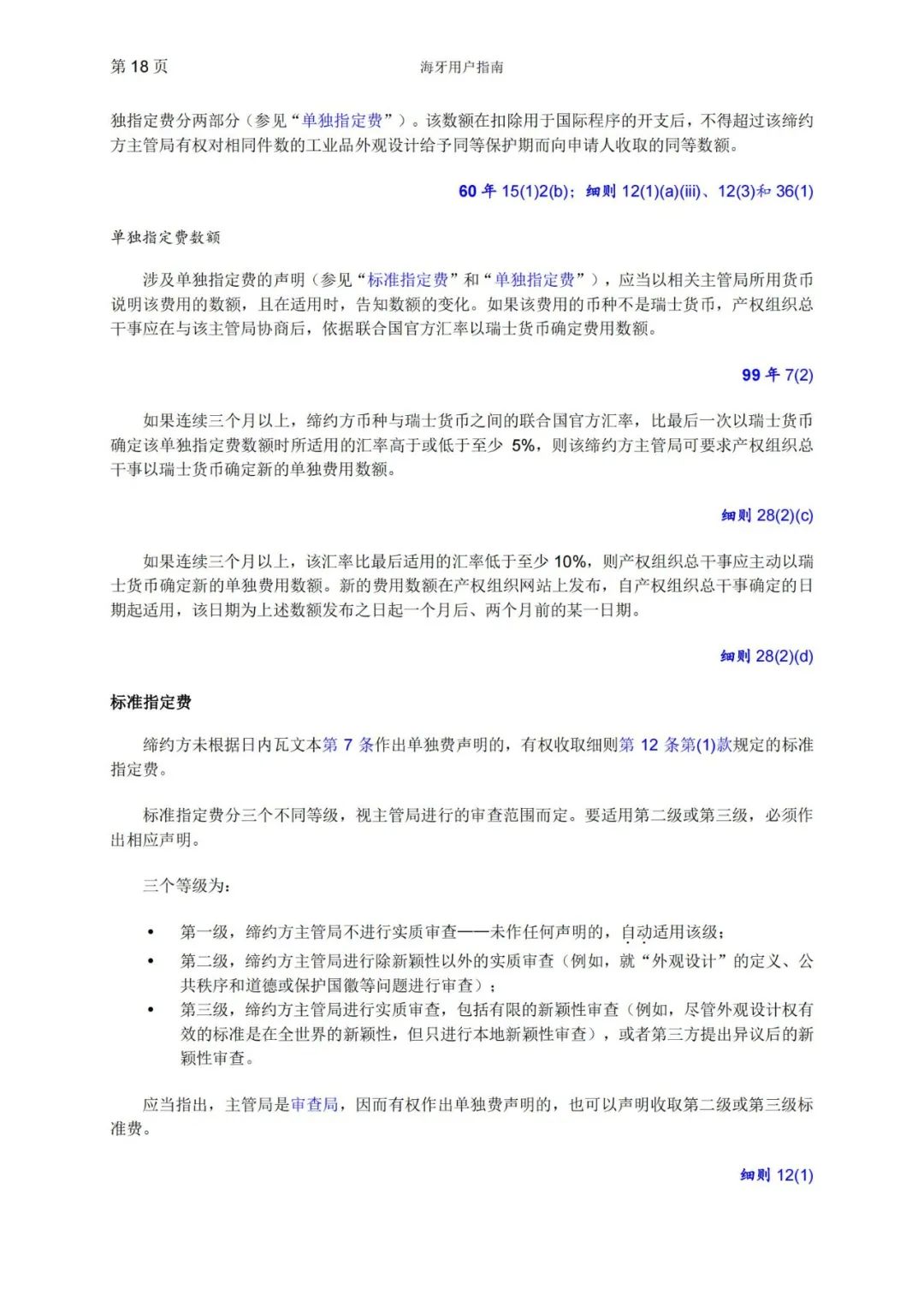 華為、小米等21家中國企業(yè)通過海牙體系提交了50件外觀設(shè)計國際注冊申請（附：海牙用戶指南）