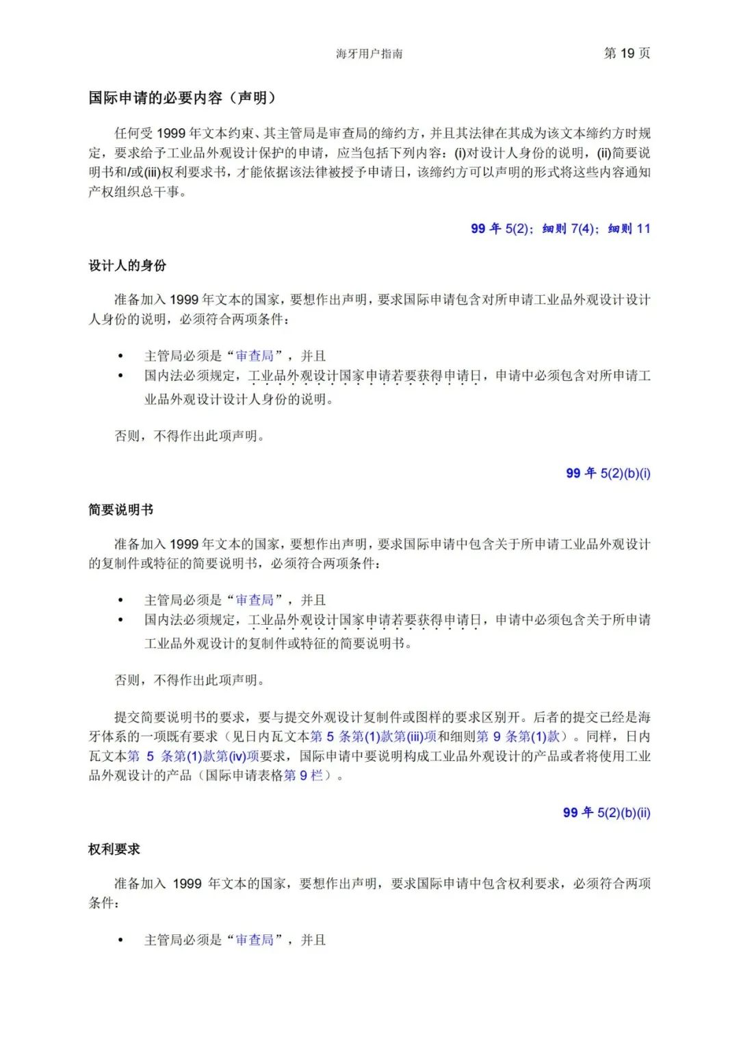 華為、小米等21家中國企業(yè)通過海牙體系提交了50件外觀設(shè)計國際注冊申請（附：海牙用戶指南）