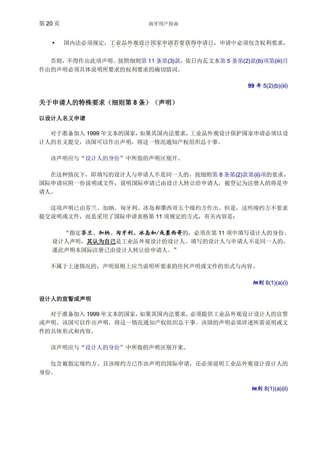 華為、小米等21家中國企業(yè)通過海牙體系提交了50件外觀設(shè)計國際注冊申請（附：海牙用戶指南）