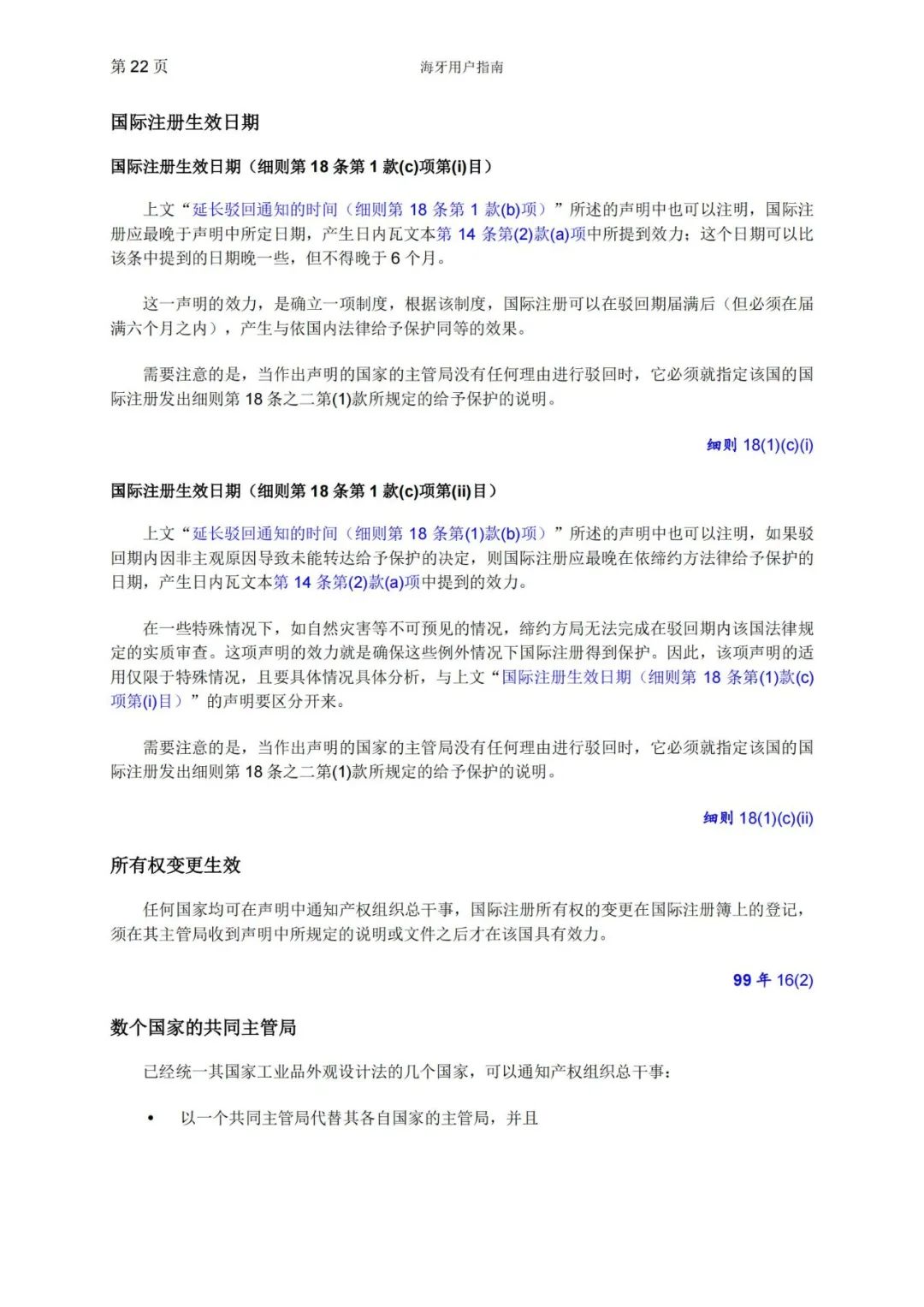 華為、小米等21家中國企業(yè)通過海牙體系提交了50件外觀設(shè)計國際注冊申請（附：海牙用戶指南）