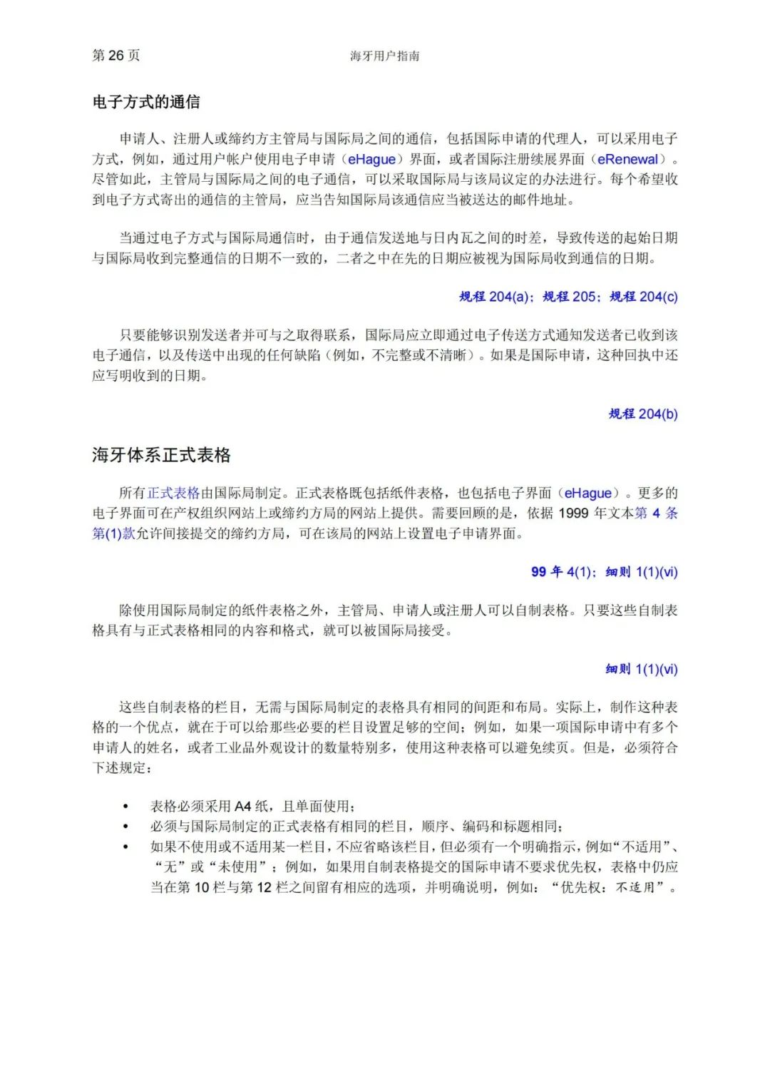 華為、小米等21家中國企業(yè)通過海牙體系提交了50件外觀設(shè)計國際注冊申請（附：海牙用戶指南）