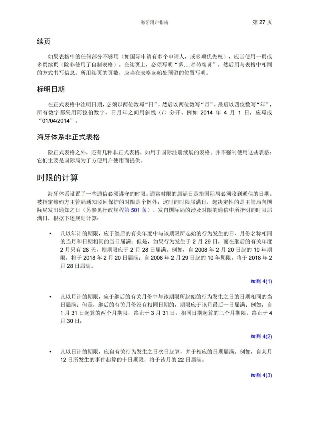 華為、小米等21家中國企業(yè)通過海牙體系提交了50件外觀設(shè)計國際注冊申請（附：海牙用戶指南）