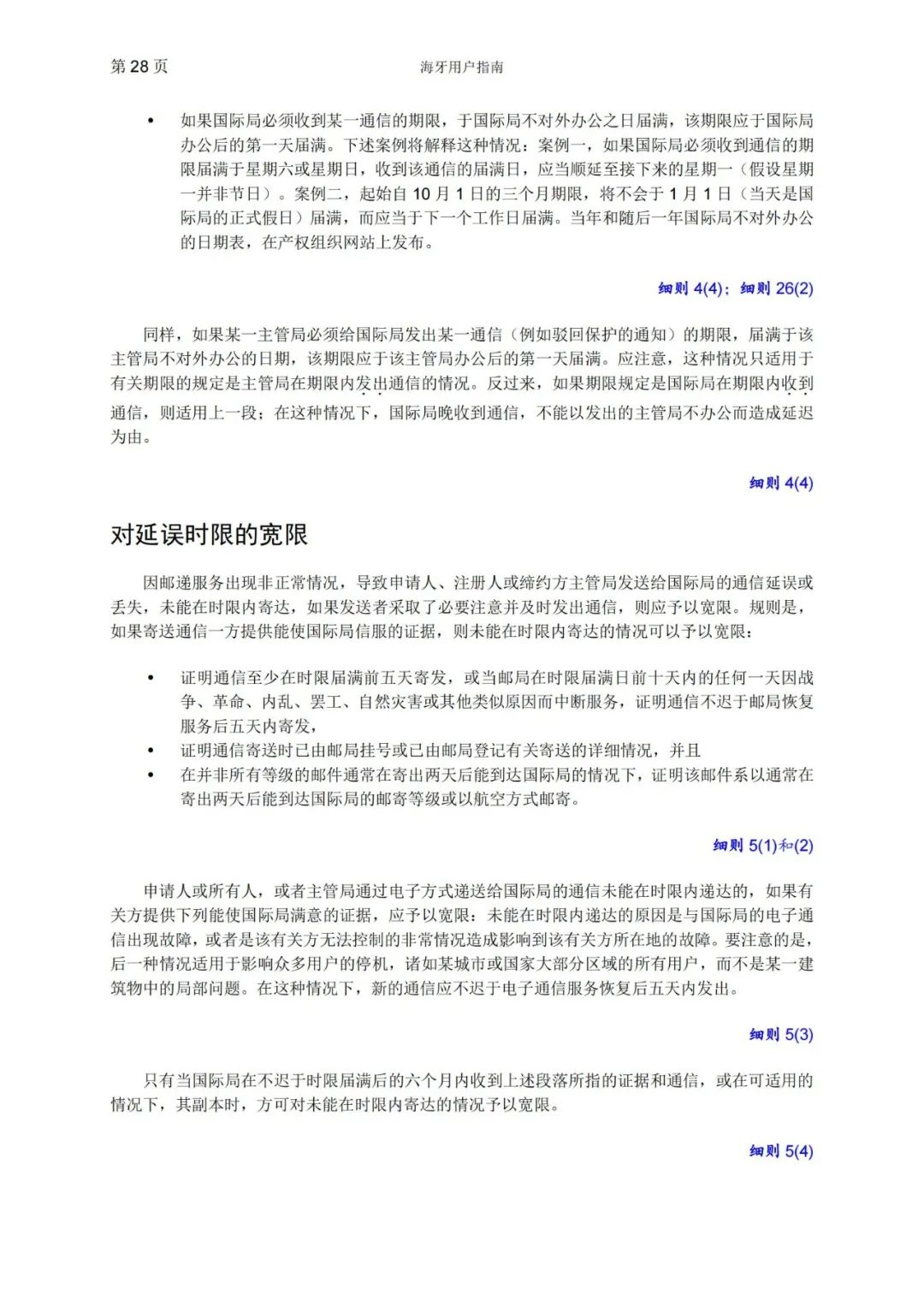 華為、小米等21家中國企業(yè)通過海牙體系提交了50件外觀設(shè)計國際注冊申請（附：海牙用戶指南）