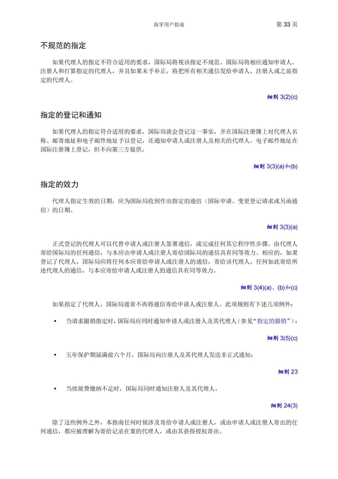 華為、小米等21家中國企業(yè)通過海牙體系提交了50件外觀設(shè)計國際注冊申請（附：海牙用戶指南）