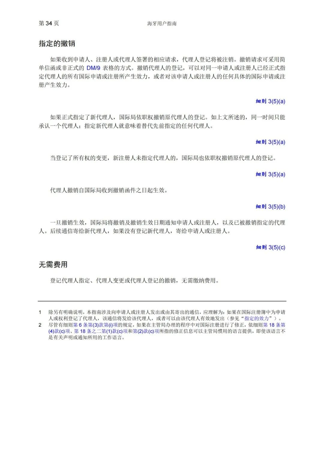 華為、小米等21家中國企業(yè)通過海牙體系提交了50件外觀設(shè)計國際注冊申請（附：海牙用戶指南）