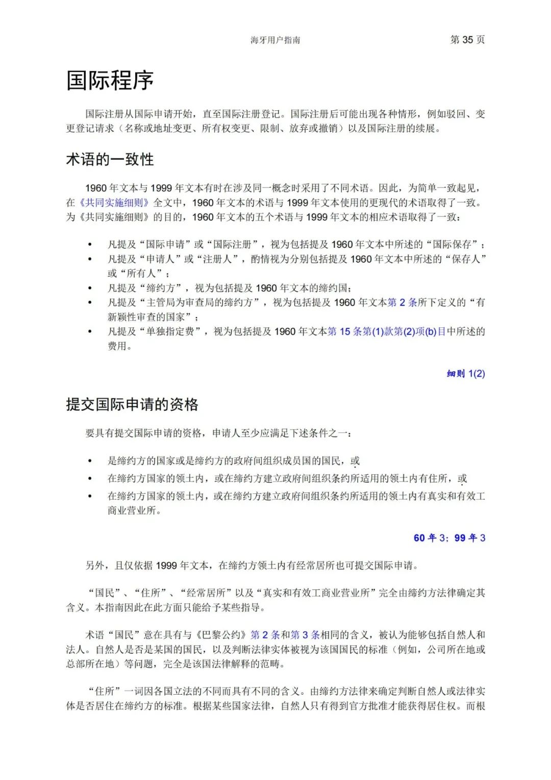 華為、小米等21家中國企業(yè)通過海牙體系提交了50件外觀設(shè)計國際注冊申請（附：海牙用戶指南）