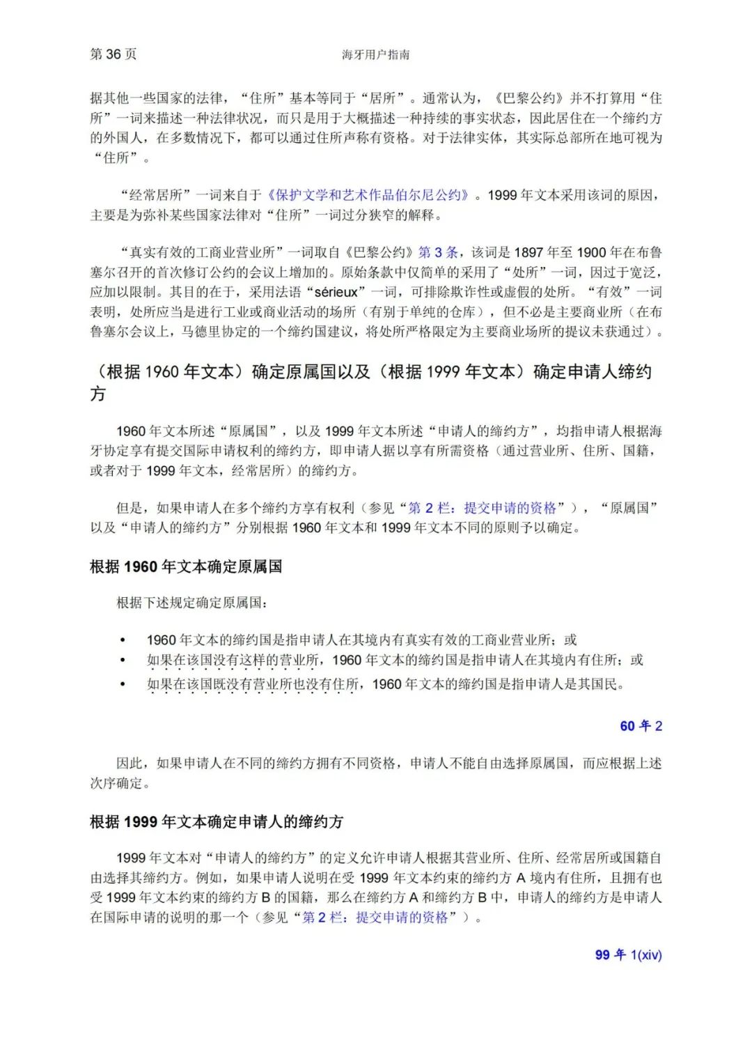 華為、小米等21家中國企業(yè)通過海牙體系提交了50件外觀設(shè)計國際注冊申請（附：海牙用戶指南）