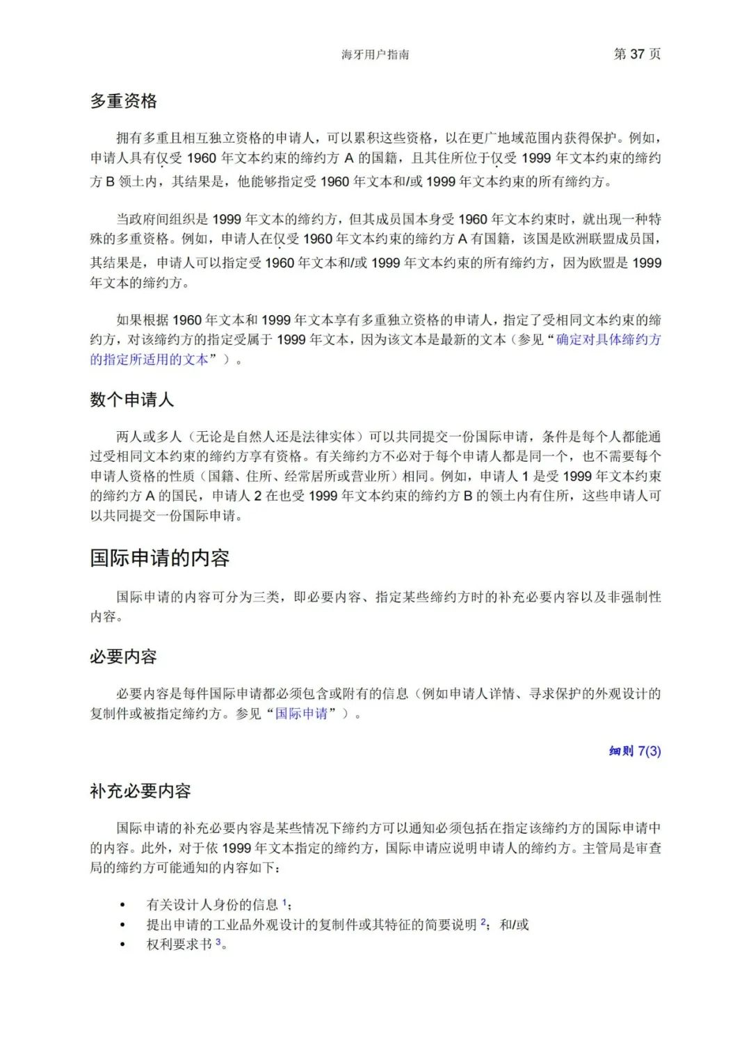 華為、小米等21家中國企業(yè)通過海牙體系提交了50件外觀設(shè)計國際注冊申請（附：海牙用戶指南）