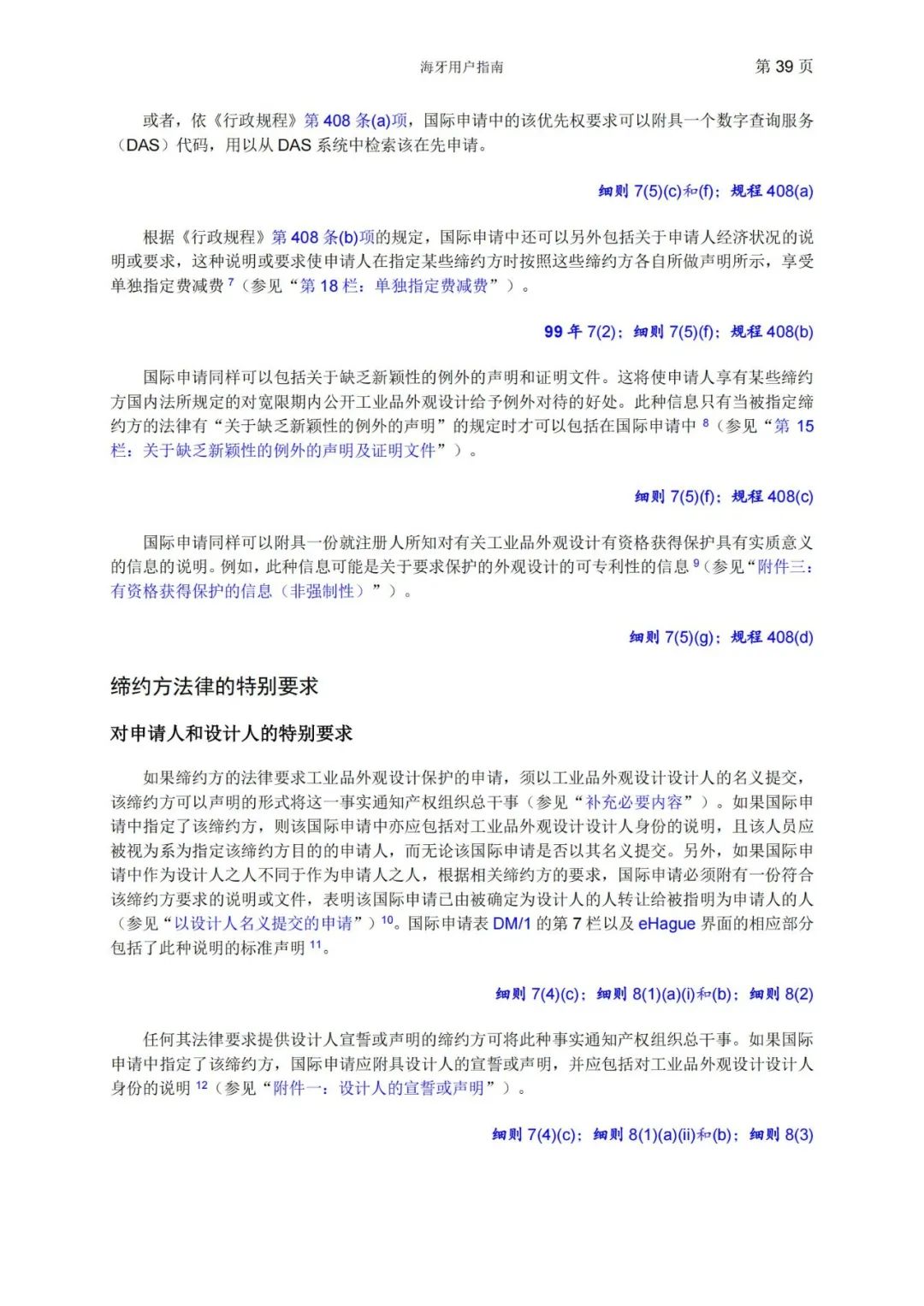 華為、小米等21家中國企業(yè)通過海牙體系提交了50件外觀設(shè)計國際注冊申請（附：海牙用戶指南）