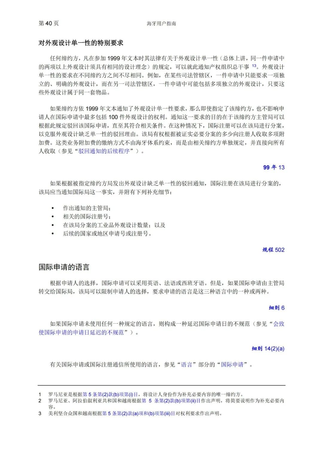 華為、小米等21家中國企業(yè)通過海牙體系提交了50件外觀設(shè)計國際注冊申請（附：海牙用戶指南）