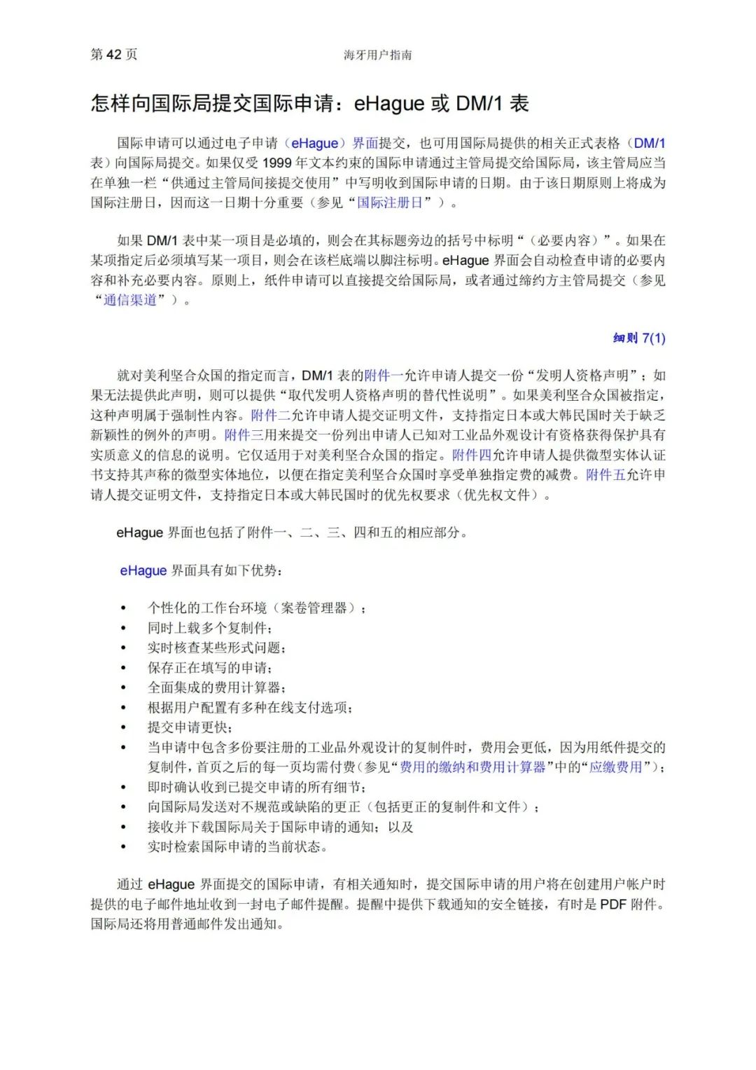 華為、小米等21家中國企業(yè)通過海牙體系提交了50件外觀設(shè)計國際注冊申請（附：海牙用戶指南）