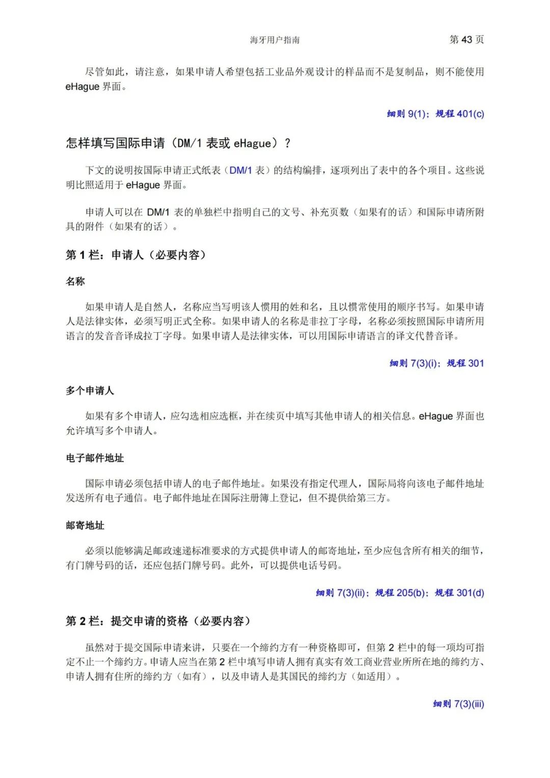 華為、小米等21家中國企業(yè)通過海牙體系提交了50件外觀設(shè)計國際注冊申請（附：海牙用戶指南）