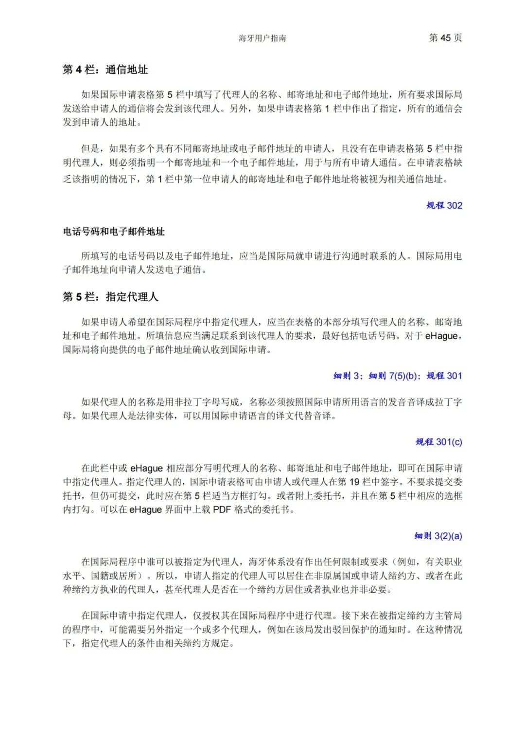 華為、小米等21家中國企業(yè)通過海牙體系提交了50件外觀設(shè)計國際注冊申請（附：海牙用戶指南）