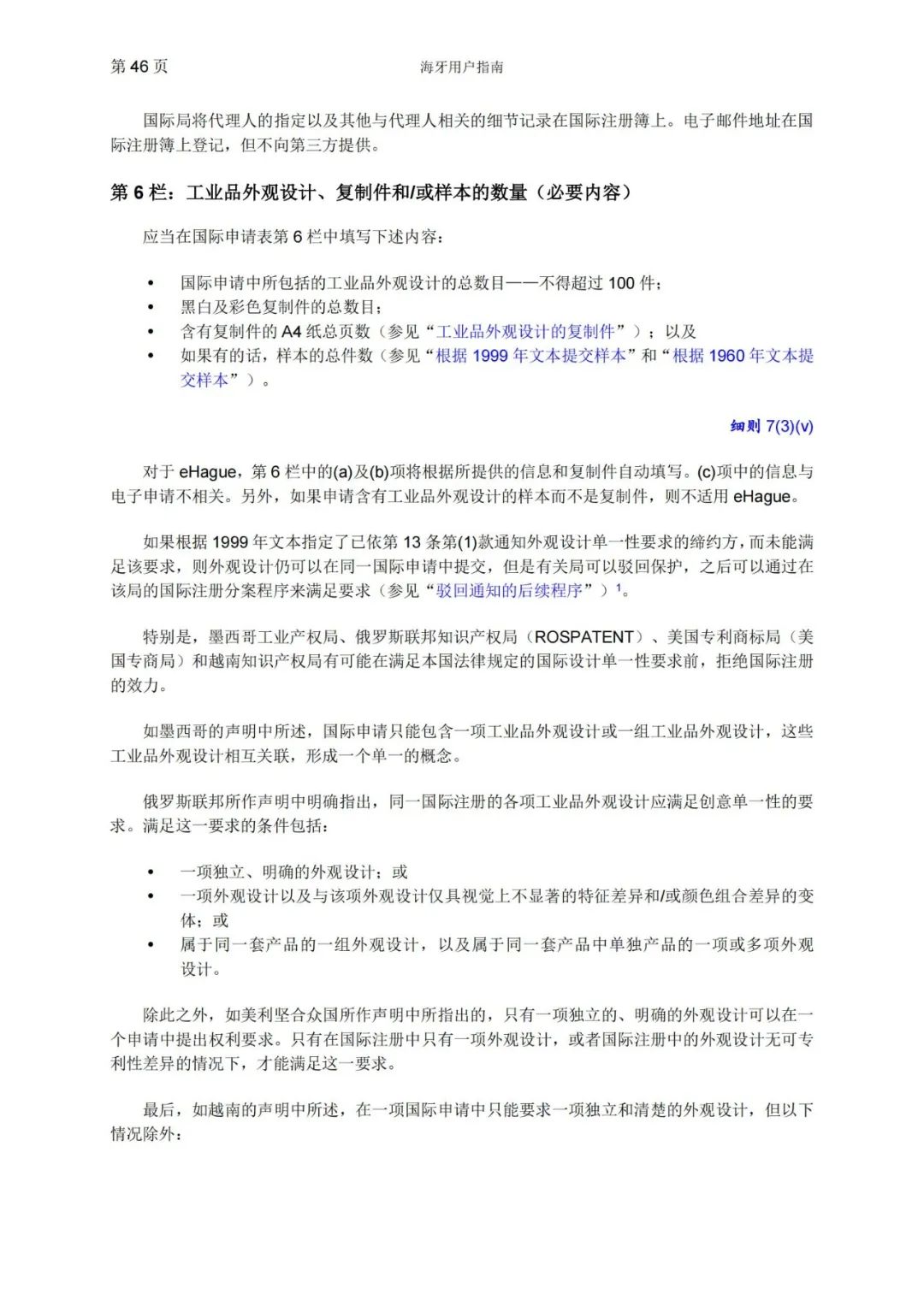 華為、小米等21家中國企業(yè)通過海牙體系提交了50件外觀設(shè)計國際注冊申請（附：海牙用戶指南）