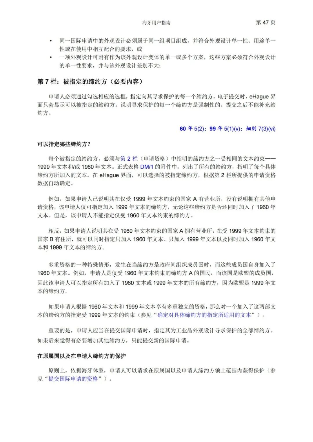 華為、小米等21家中國企業(yè)通過海牙體系提交了50件外觀設(shè)計國際注冊申請（附：海牙用戶指南）