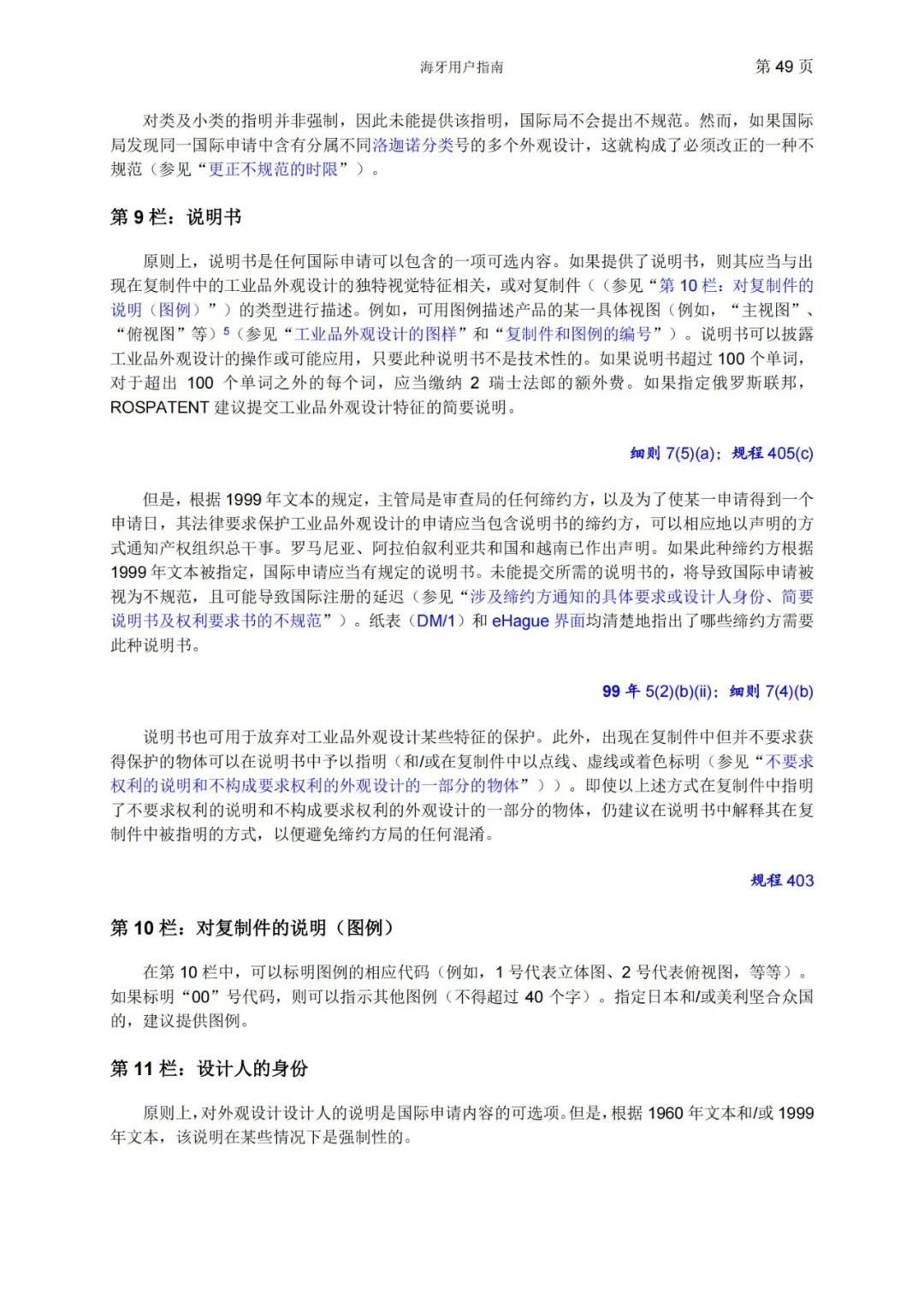 華為、小米等21家中國企業(yè)通過海牙體系提交了50件外觀設(shè)計國際注冊申請（附：海牙用戶指南）