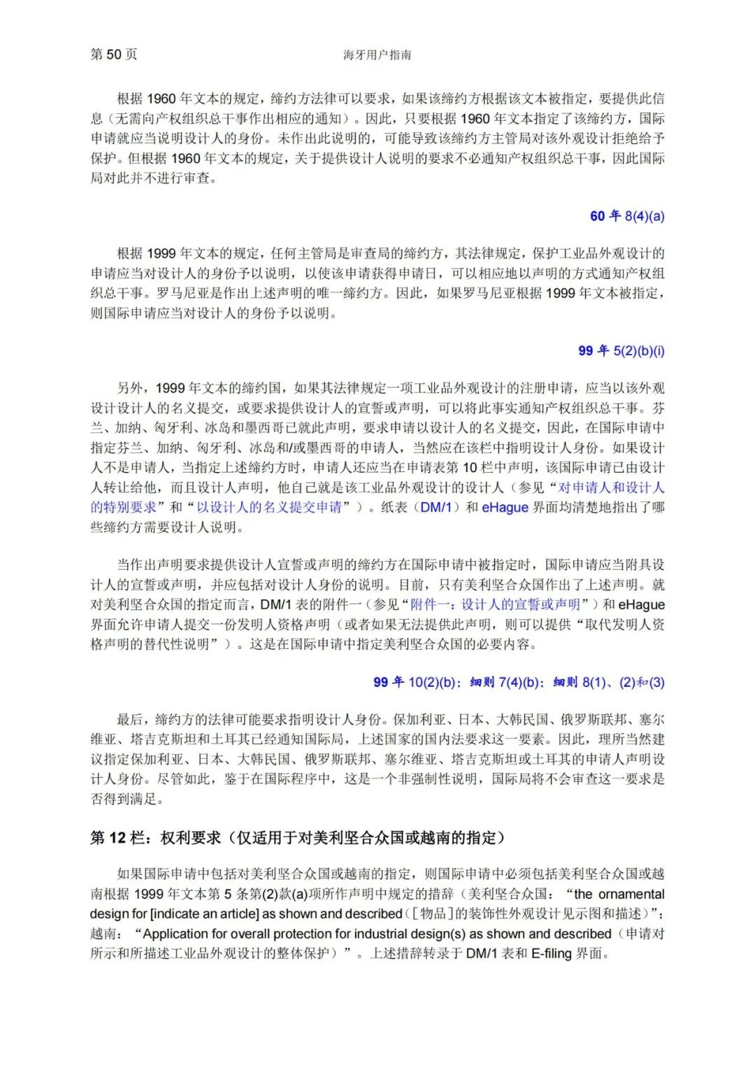 華為、小米等21家中國企業(yè)通過海牙體系提交了50件外觀設(shè)計國際注冊申請（附：海牙用戶指南）