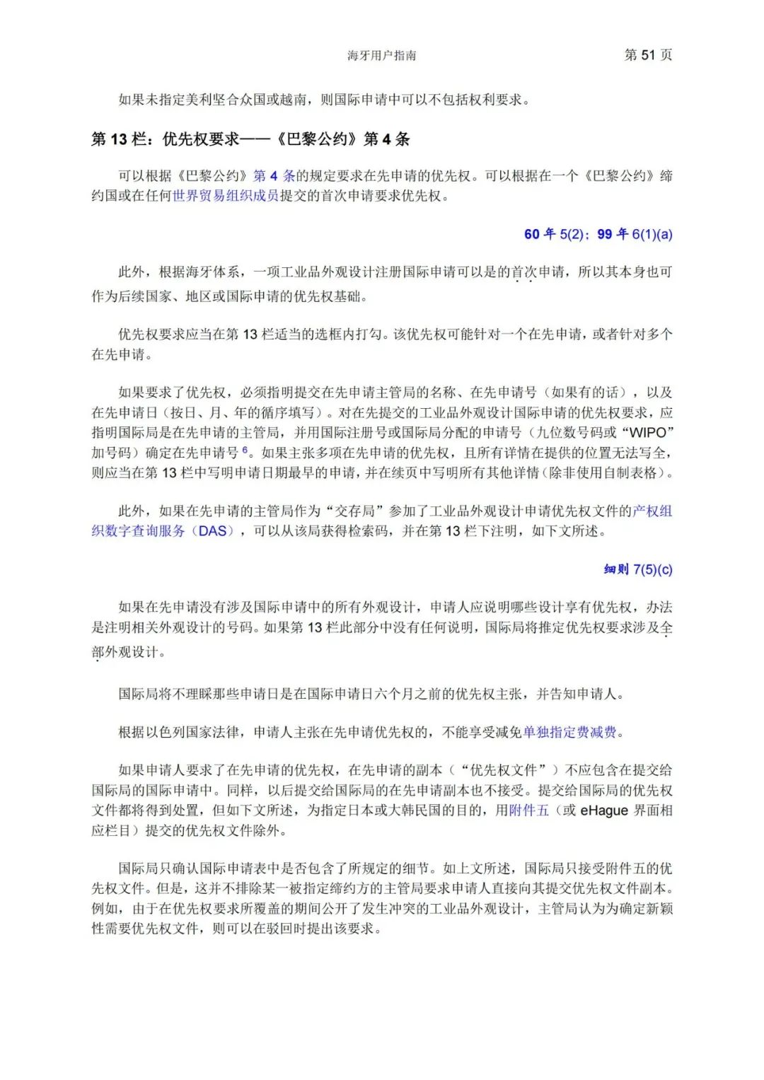 華為、小米等21家中國企業(yè)通過海牙體系提交了50件外觀設(shè)計國際注冊申請（附：海牙用戶指南）