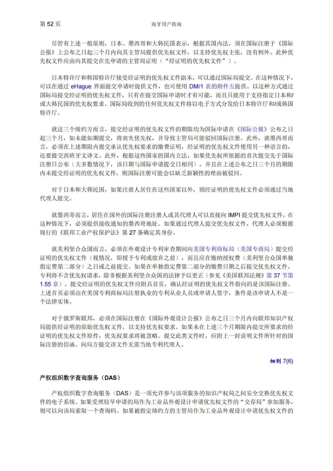 華為、小米等21家中國企業(yè)通過海牙體系提交了50件外觀設(shè)計國際注冊申請（附：海牙用戶指南）