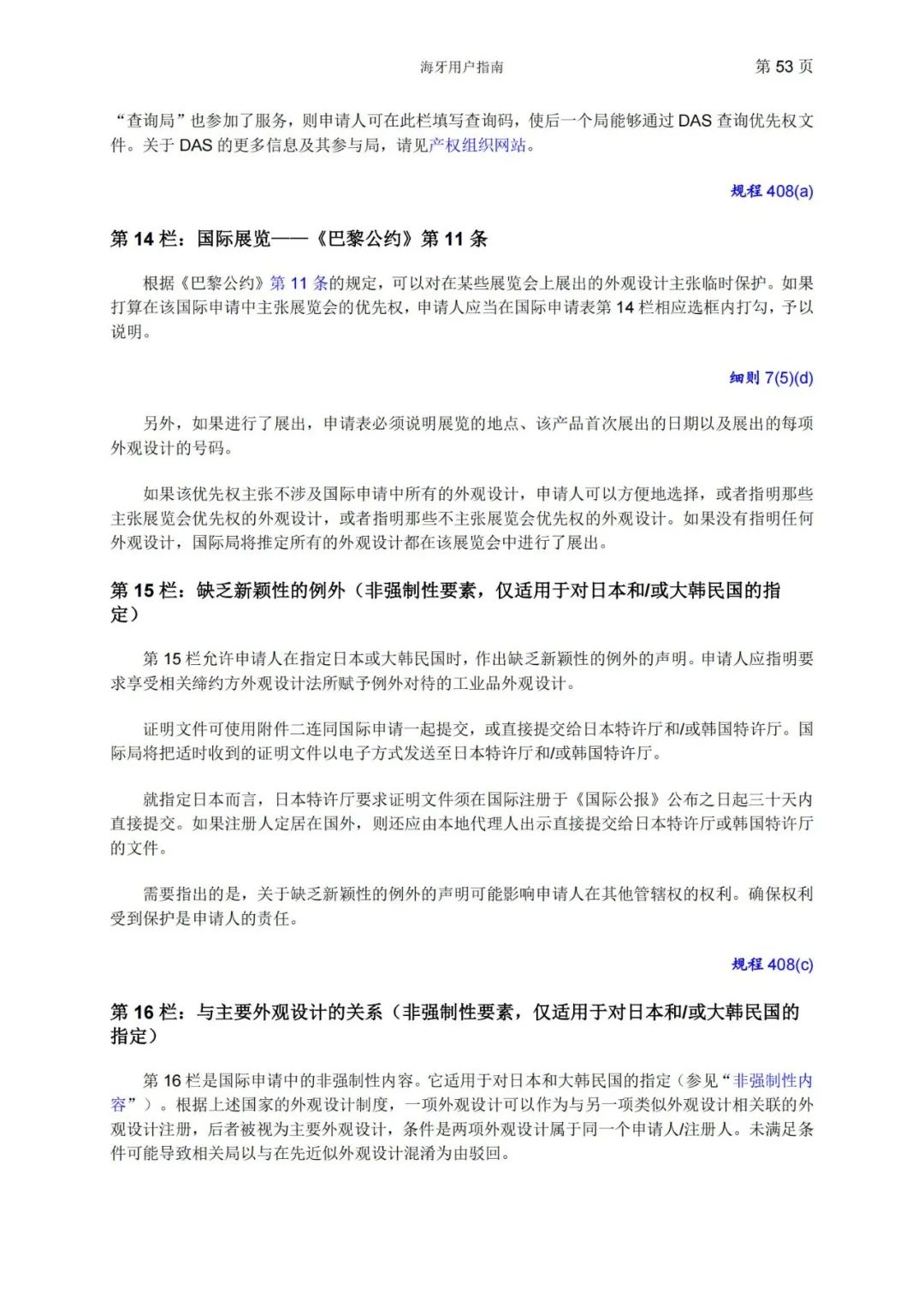 華為、小米等21家中國企業(yè)通過海牙體系提交了50件外觀設(shè)計國際注冊申請（附：海牙用戶指南）