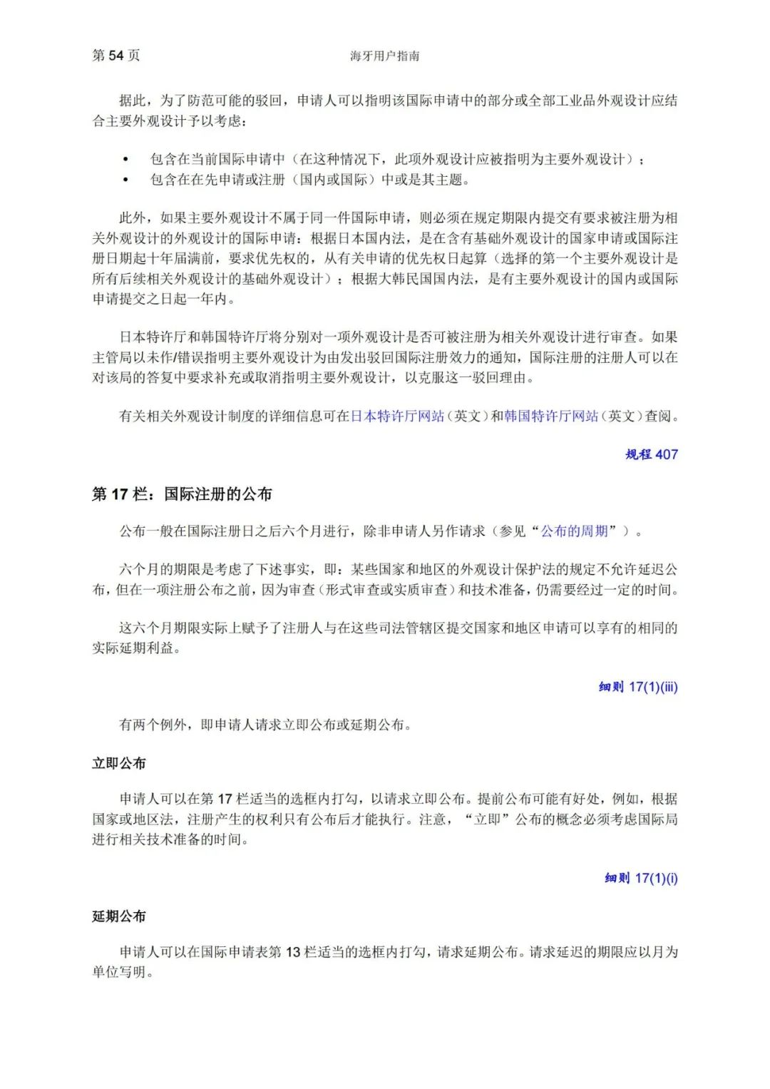 華為、小米等21家中國企業(yè)通過海牙體系提交了50件外觀設(shè)計國際注冊申請（附：海牙用戶指南）