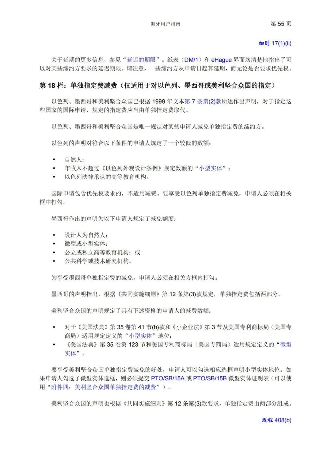 華為、小米等21家中國企業(yè)通過海牙體系提交了50件外觀設(shè)計國際注冊申請（附：海牙用戶指南）