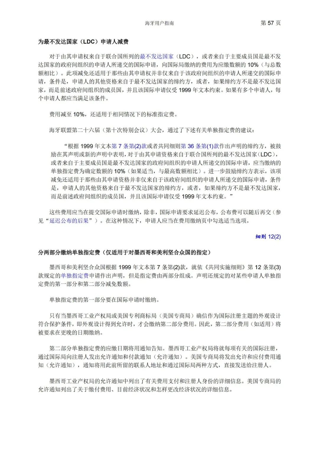 華為、小米等21家中國企業(yè)通過海牙體系提交了50件外觀設(shè)計國際注冊申請（附：海牙用戶指南）