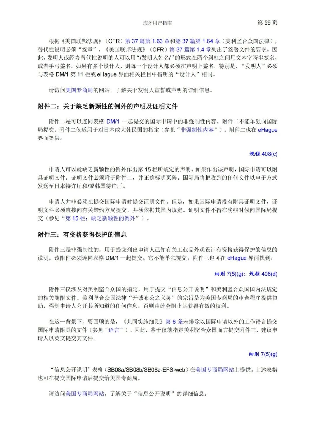 華為、小米等21家中國企業(yè)通過海牙體系提交了50件外觀設(shè)計國際注冊申請（附：海牙用戶指南）