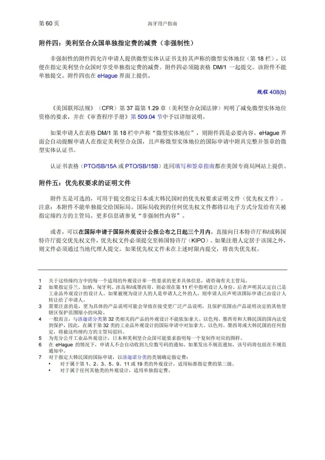 華為、小米等21家中國企業(yè)通過海牙體系提交了50件外觀設(shè)計國際注冊申請（附：海牙用戶指南）