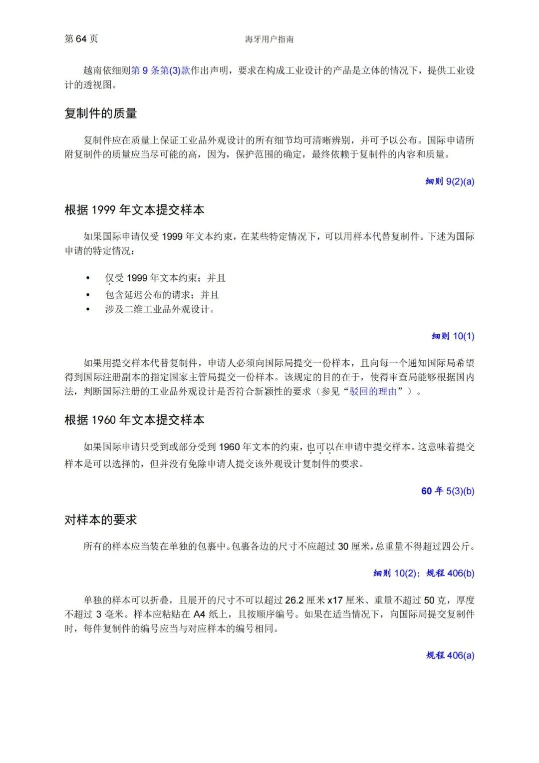 華為、小米等21家中國企業(yè)通過海牙體系提交了50件外觀設(shè)計國際注冊申請（附：海牙用戶指南）