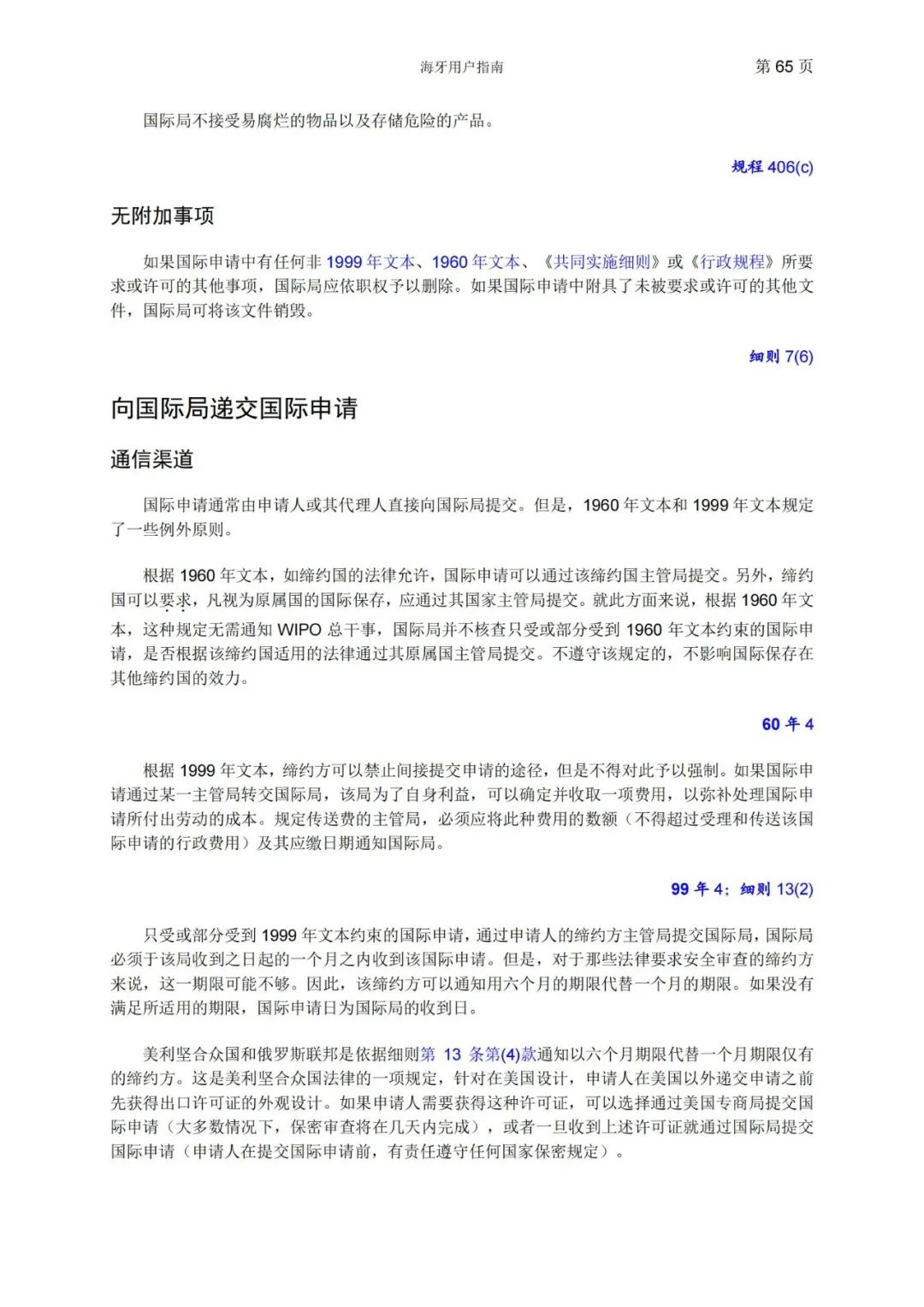 華為、小米等21家中國企業(yè)通過海牙體系提交了50件外觀設(shè)計國際注冊申請（附：海牙用戶指南）