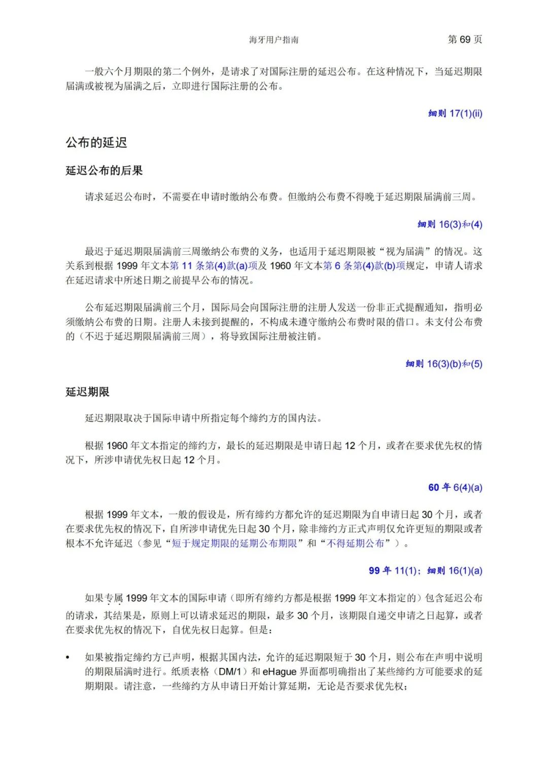 華為、小米等21家中國企業(yè)通過海牙體系提交了50件外觀設(shè)計國際注冊申請（附：海牙用戶指南）