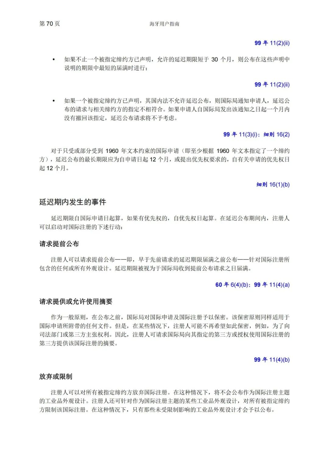 華為、小米等21家中國企業(yè)通過海牙體系提交了50件外觀設(shè)計國際注冊申請（附：海牙用戶指南）