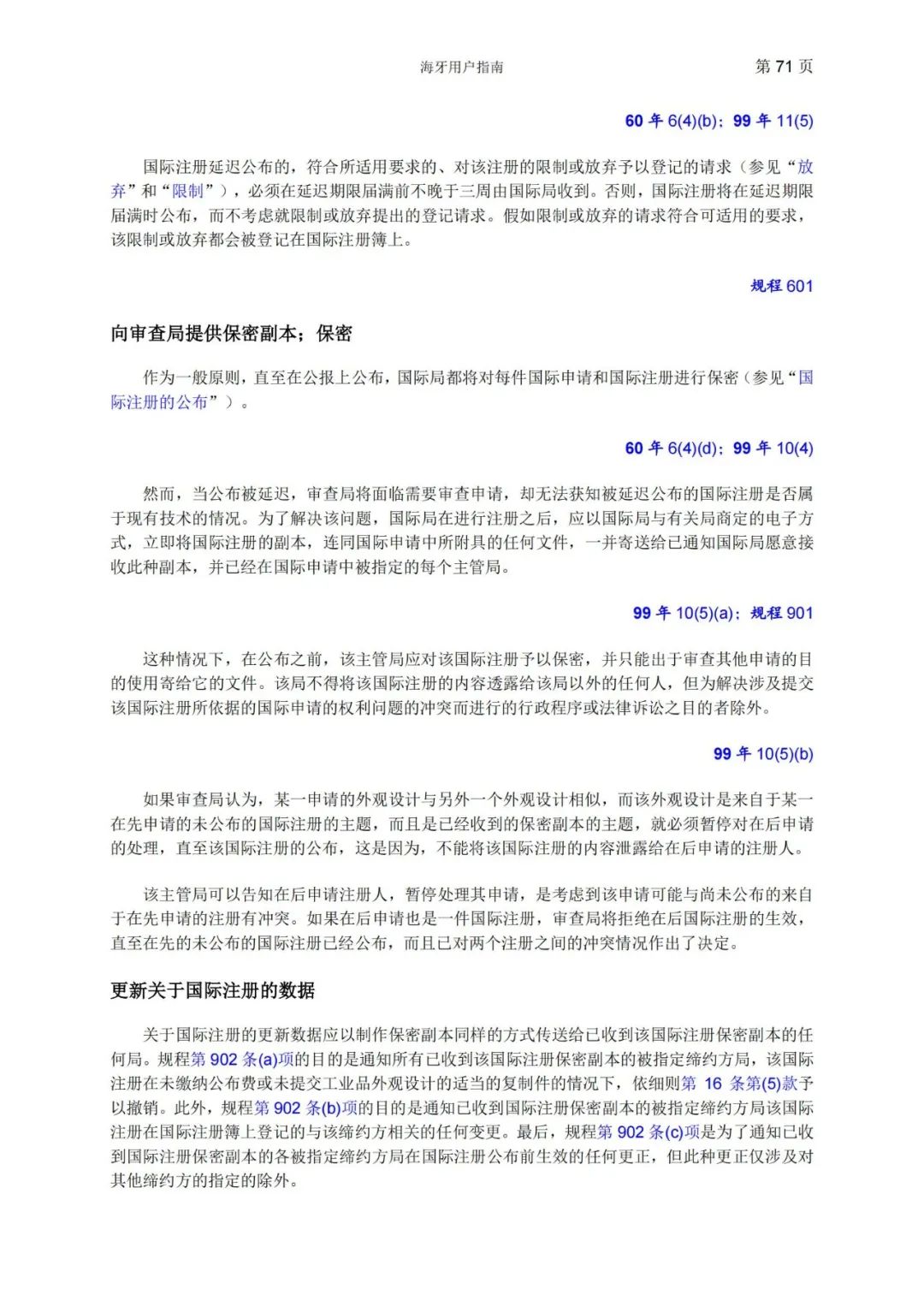 華為、小米等21家中國企業(yè)通過海牙體系提交了50件外觀設(shè)計國際注冊申請（附：海牙用戶指南）