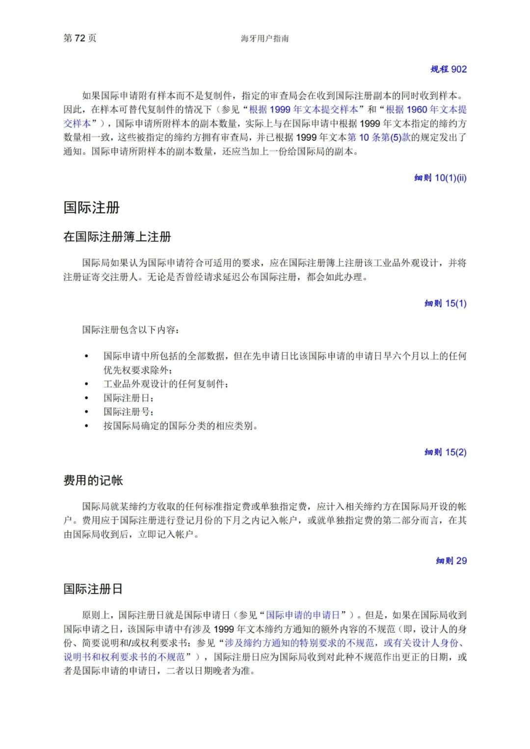 華為、小米等21家中國企業(yè)通過海牙體系提交了50件外觀設(shè)計國際注冊申請（附：海牙用戶指南）