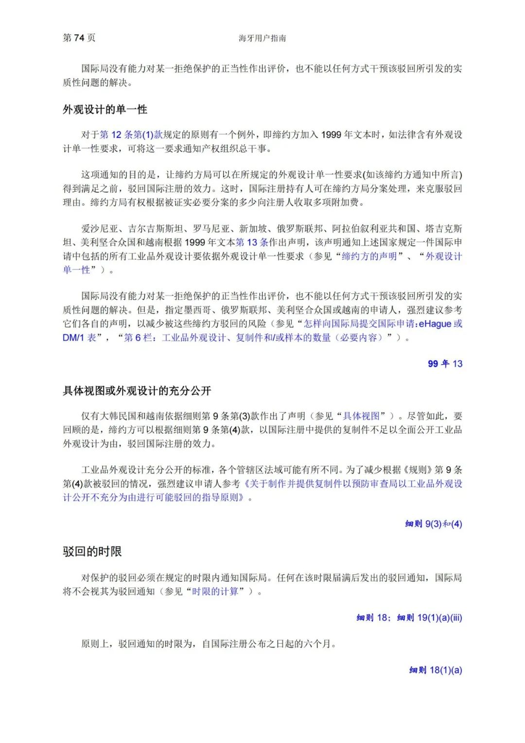 華為、小米等21家中國企業(yè)通過海牙體系提交了50件外觀設(shè)計國際注冊申請（附：海牙用戶指南）