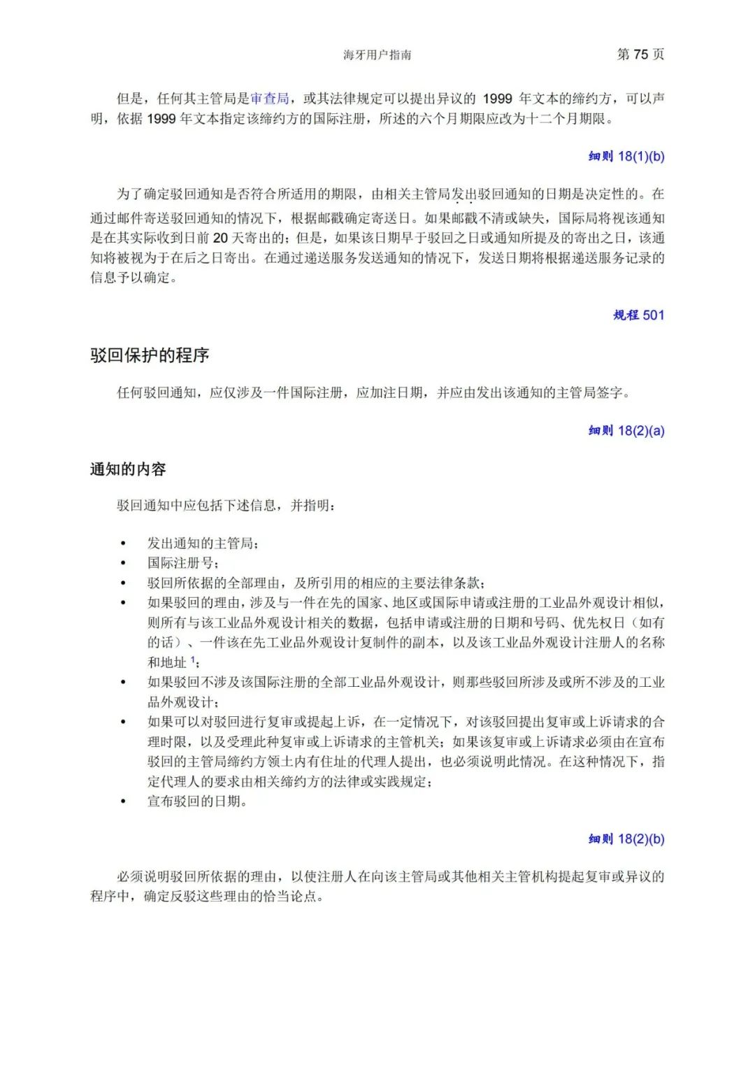 華為、小米等21家中國企業(yè)通過海牙體系提交了50件外觀設(shè)計國際注冊申請（附：海牙用戶指南）