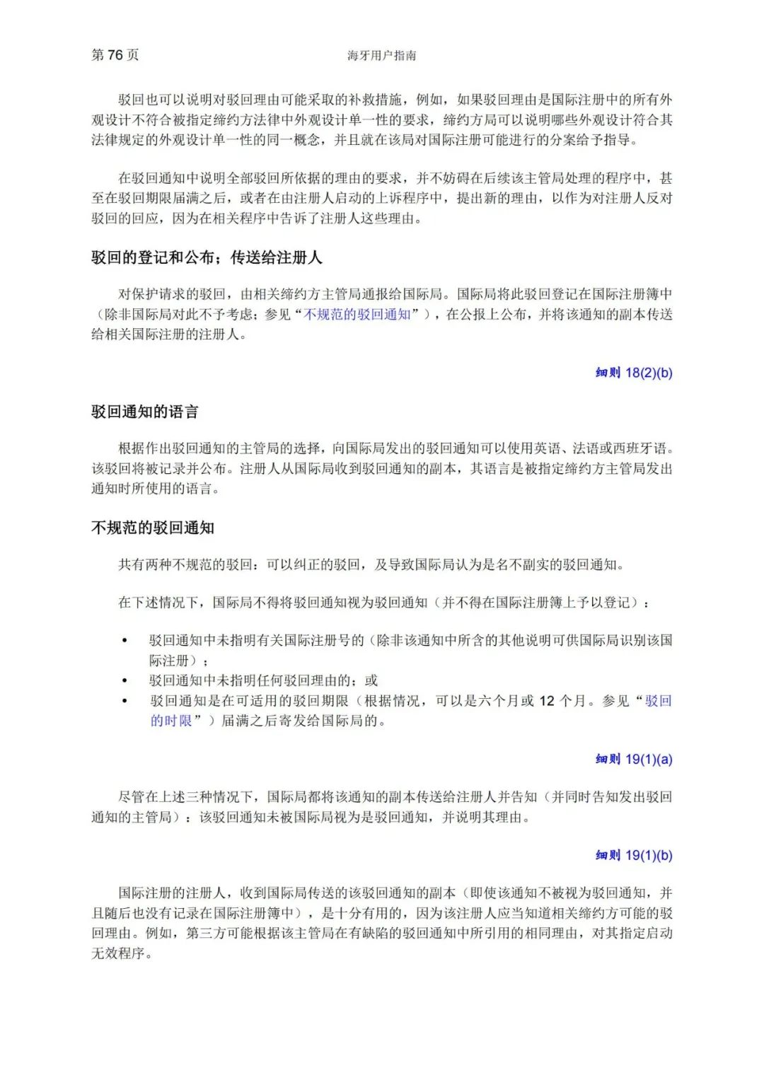 華為、小米等21家中國企業(yè)通過海牙體系提交了50件外觀設(shè)計國際注冊申請（附：海牙用戶指南）