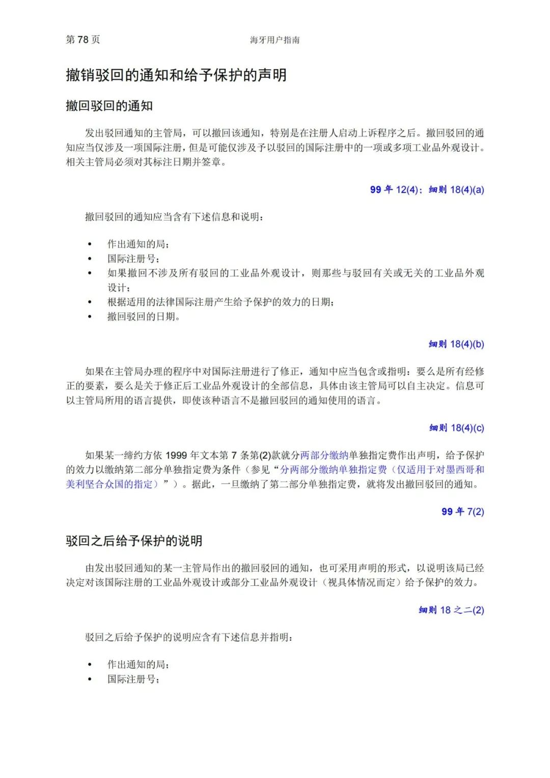 華為、小米等21家中國企業(yè)通過海牙體系提交了50件外觀設(shè)計國際注冊申請（附：海牙用戶指南）