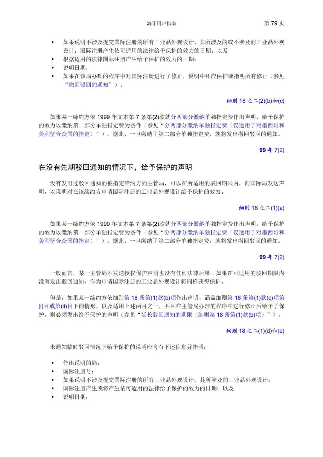 華為、小米等21家中國企業(yè)通過海牙體系提交了50件外觀設(shè)計國際注冊申請（附：海牙用戶指南）