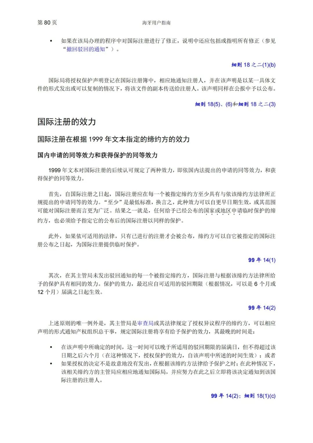 華為、小米等21家中國企業(yè)通過海牙體系提交了50件外觀設(shè)計國際注冊申請（附：海牙用戶指南）