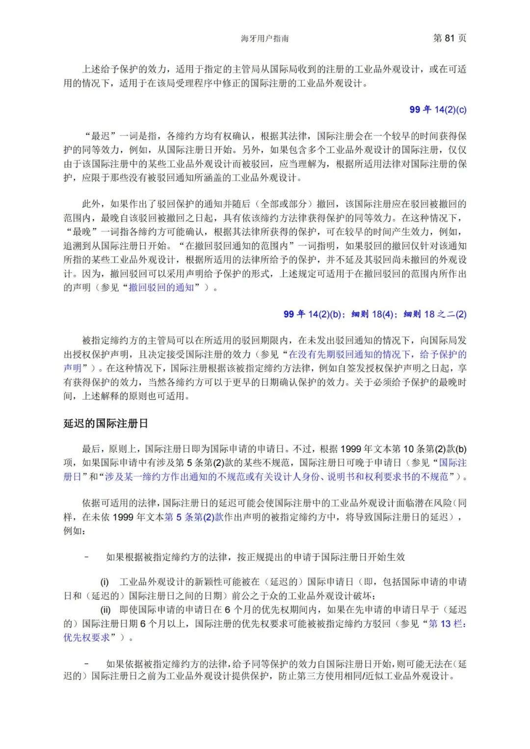 華為、小米等21家中國企業(yè)通過海牙體系提交了50件外觀設(shè)計國際注冊申請（附：海牙用戶指南）