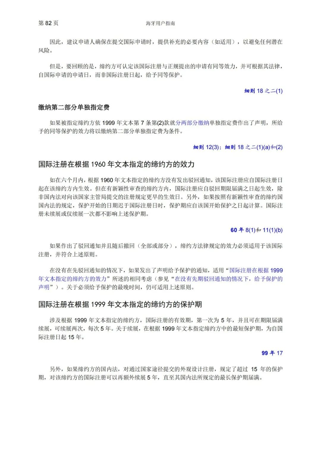 華為、小米等21家中國企業(yè)通過海牙體系提交了50件外觀設(shè)計國際注冊申請（附：海牙用戶指南）