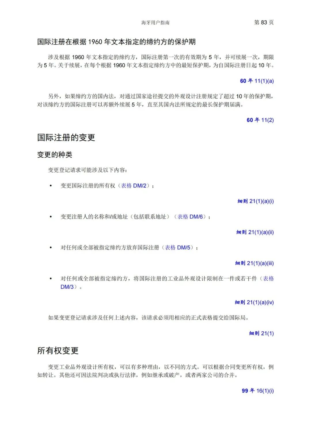 華為、小米等21家中國企業(yè)通過海牙體系提交了50件外觀設(shè)計國際注冊申請（附：海牙用戶指南）